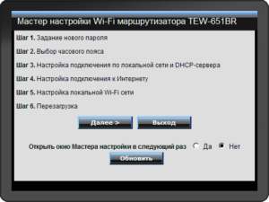 Как настроить и прошить роутер TRENDNET TEW 651BR