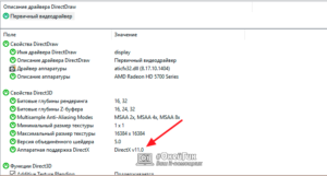 Как узнать, какой DirectX установлен на компьютере?