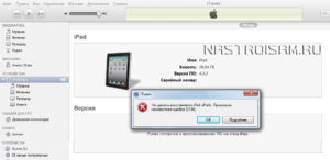 Устранение ошибки 1 в iTunes при восстановлении iPhone