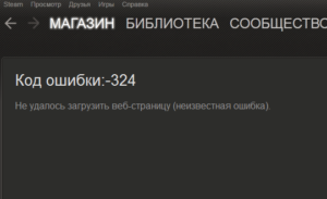 Решение ошибки с кодом 80 в Steam