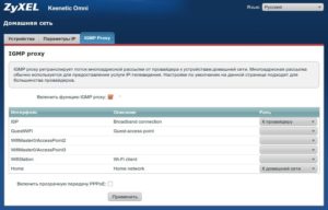 Как настроить ZYXEL KEENETIC OMNI II
