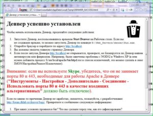 Установка Denwer на Windows — основные принципы инсталляции и удаления сервера