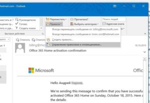 Outlook web app переадресация