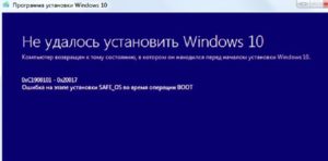 Как исправить ошибку C1900101 на Windows