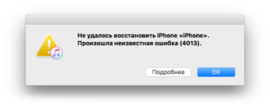 Устранение ошибки 4013 в iTunes