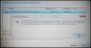 Решение ошибки «Установка Windows на данный диск невозможна…»
