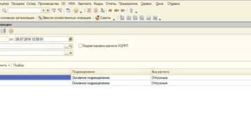 Начисление заработной платы и выписка аванса в 1С:Предприятие