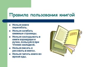 Правила пользования электронной книгой