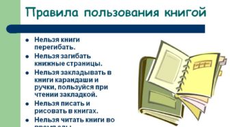 Правила пользования электронной книгой