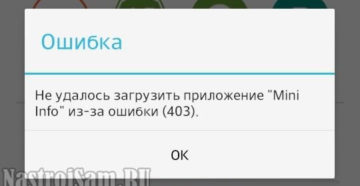 Ошибка Play Market с кодом 403 — почему возникает и как бороться