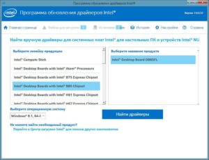 Обзор лучших программ для обновления драйверов Intel