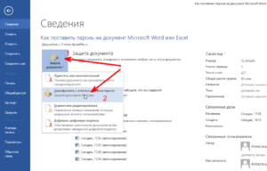 Всё о парольной защите документов в Excel