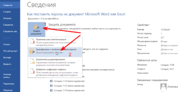 Всё о парольной защите документов в Excel