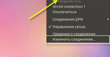 Как настроить локальную сеть в Убунту