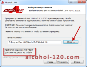 Инструкция по использованию программой Alcohol 120