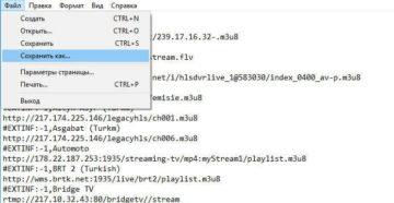 Создание m3u плей-листа для IPTV