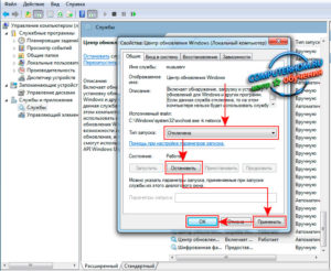 Правильное отключение автоматического обновления ОС Windows