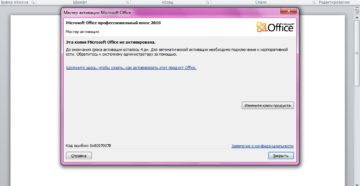 Активация Microsoft Word