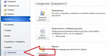 Восстановление несохраненного документа в Word