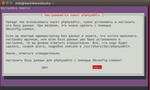 Установка и настройка phpMyAdmin в среде Ubuntu