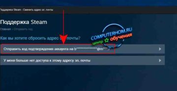 Изменение почты в Steam – не проблема