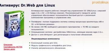 Какой антивирус для Linux лучше