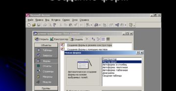 Создание форм в Microsoft Access