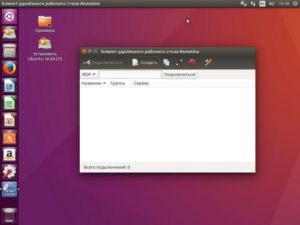 Удалённый рабочий стол Ubuntu: возможные варианты подключения