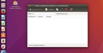 Удалённый рабочий стол Ubuntu: возможные варианты подключения