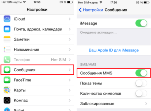 Как на iPhone настроить работу ММС