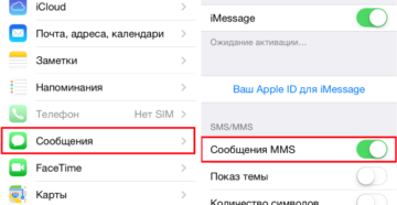 Как на iPhone настроить работу ММС