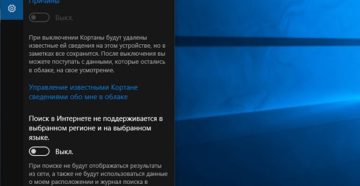 Использование Cortana на Windows 10 – включение, обзор функций выключение и удаление помощника