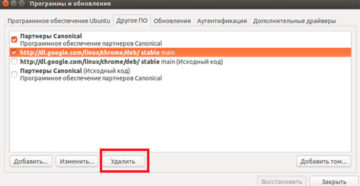 Добавление и удаление репозиториев в Убунту