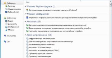 Включение режима Бога в Windows