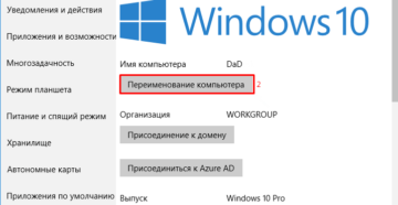 Как найти и поменять имя пользователя в ОС Windows 10