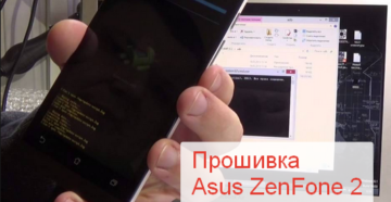 Прошивка или перепрошивка смартфона Asus Zenfone