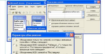 Связывание таблиц и удаление связей в Microsoft Access