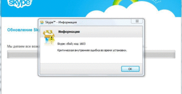 Устранение ошибки 1603 при установке Skype