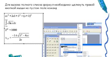 Работа с формулами в Ворде