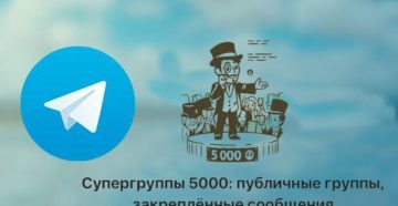 Супергруппы в Telegram: что это такое и как их создавать