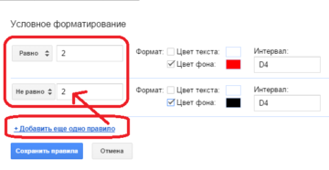 Форматирование таблицы Google