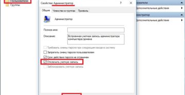 Как сделать права администратора в ОС Windows