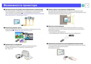 Инструкция по настройке проектора