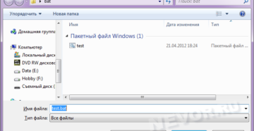 Создание файла с расширением BAT