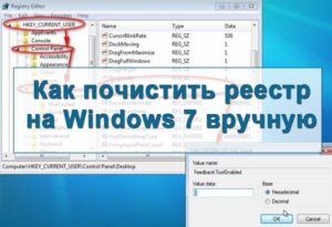 Как почистить реестр Windows