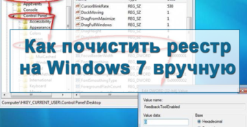 Как почистить реестр Windows