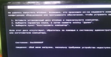 Способы исправления ошибки 0xc000000f в Windows