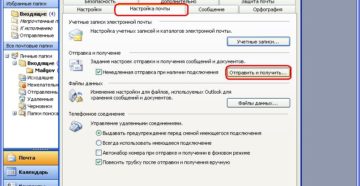 Как настроить отправку писем в Microsoft Outlook