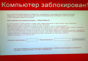 Разблокировка заблокированного компьютера вирусом вымогателем