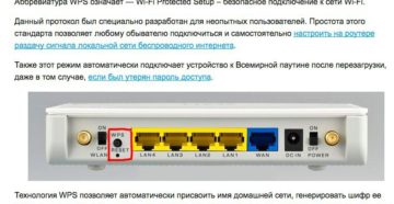 Всё о загадочной кнопке WPS на роутере